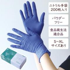 NBR2700 ラテックスフリーニトリル手袋 ブルー（200枚入）
